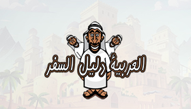 阿拉伯標誌,阿拉伯旅遊LOGO