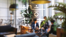 设计公司标志,网站设计标志,中文文字类LOGO